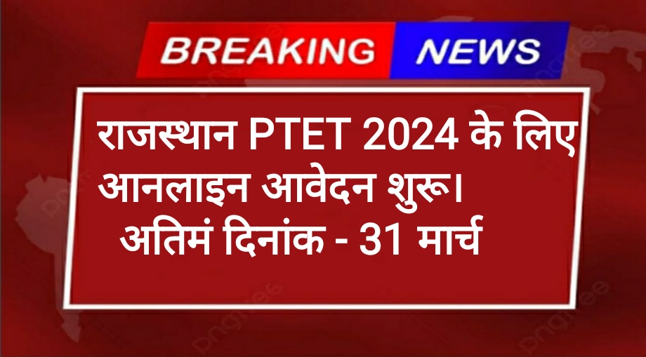 Rajasthan PTET online application started 2024