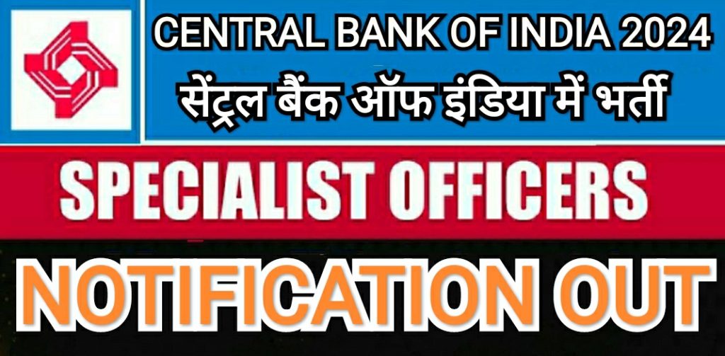 सेंट्रल बैंक ऑफ इंडिया में 3 हजार पदों पर भर्ती