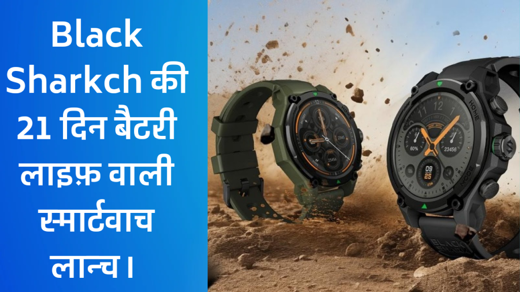 Black Shark GS3 Smartwatch launch